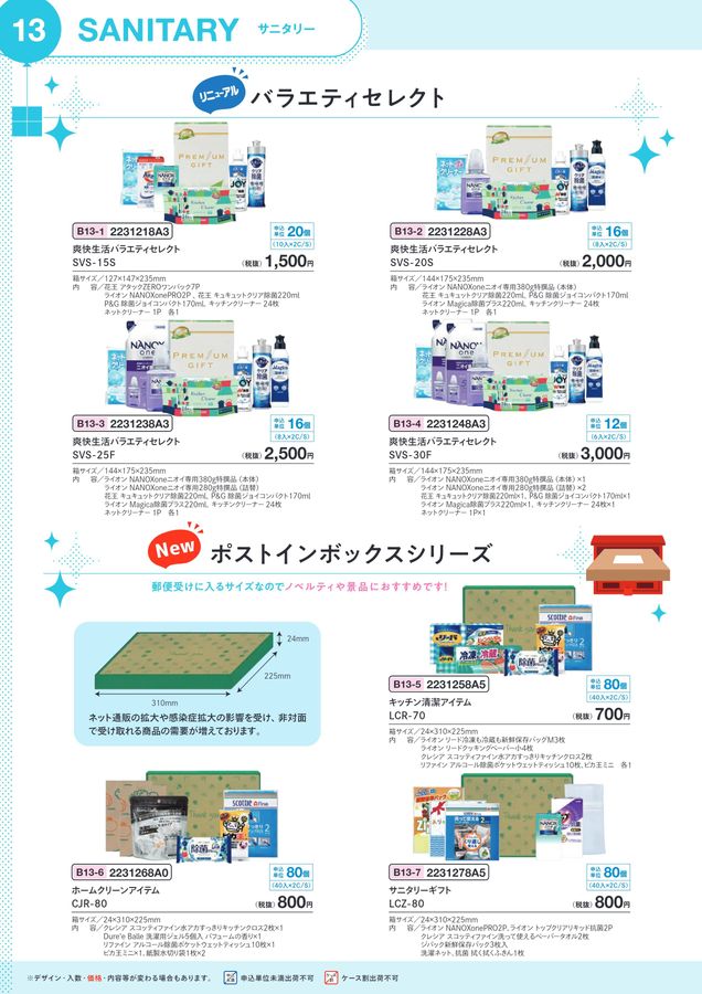 ギフトカタログVol45