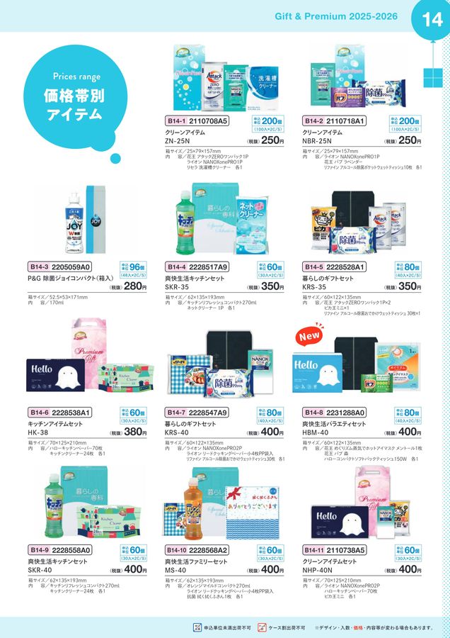 ギフトカタログVol45