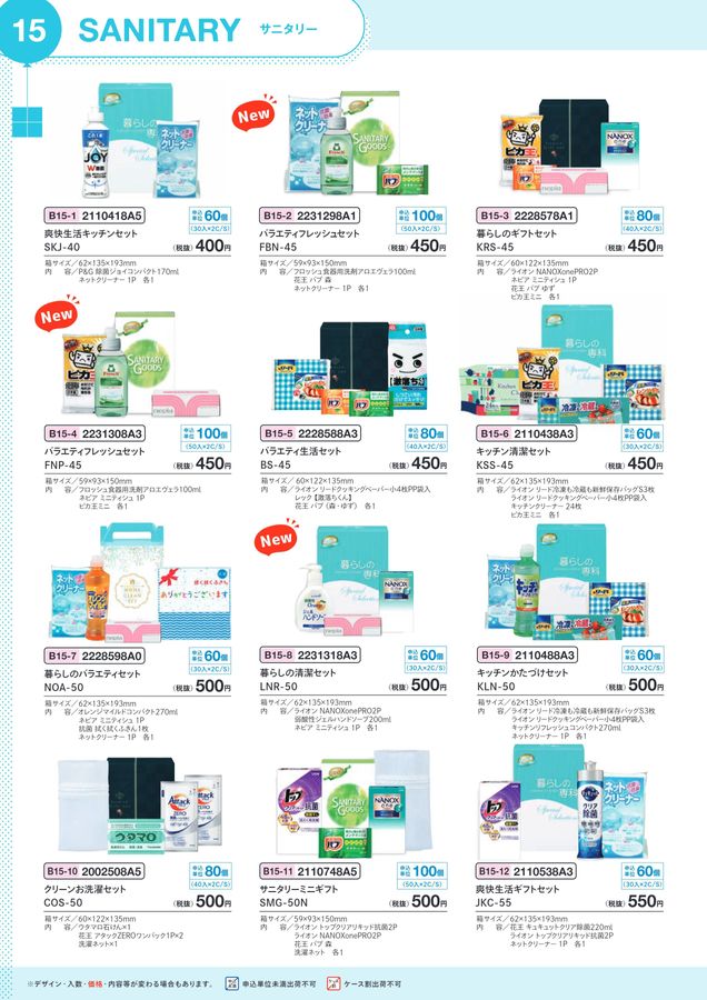 ギフトカタログVol45