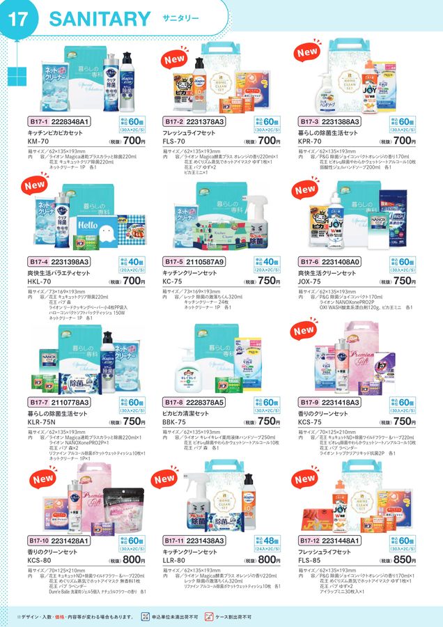 ギフトカタログVol45