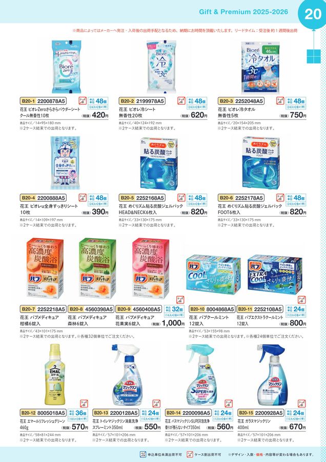 ギフトカタログVol45