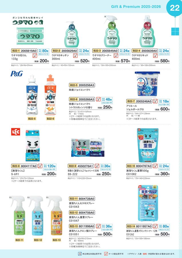 ギフトカタログVol45