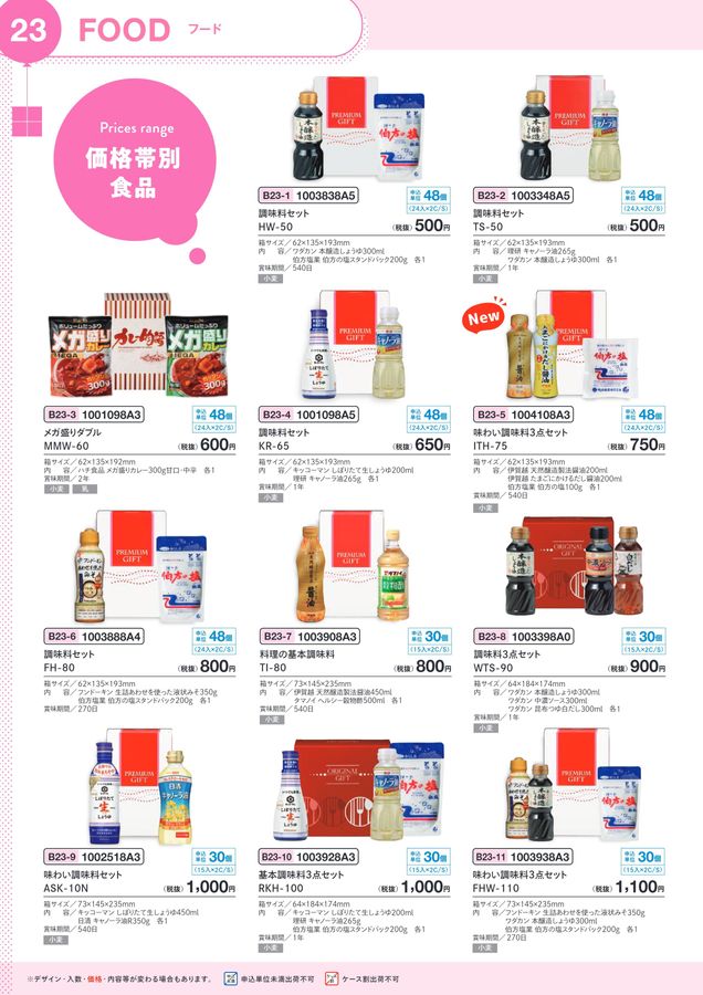 ギフトカタログVol45