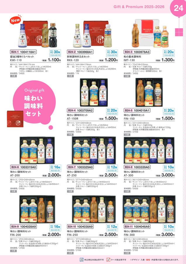 ギフトカタログVol45